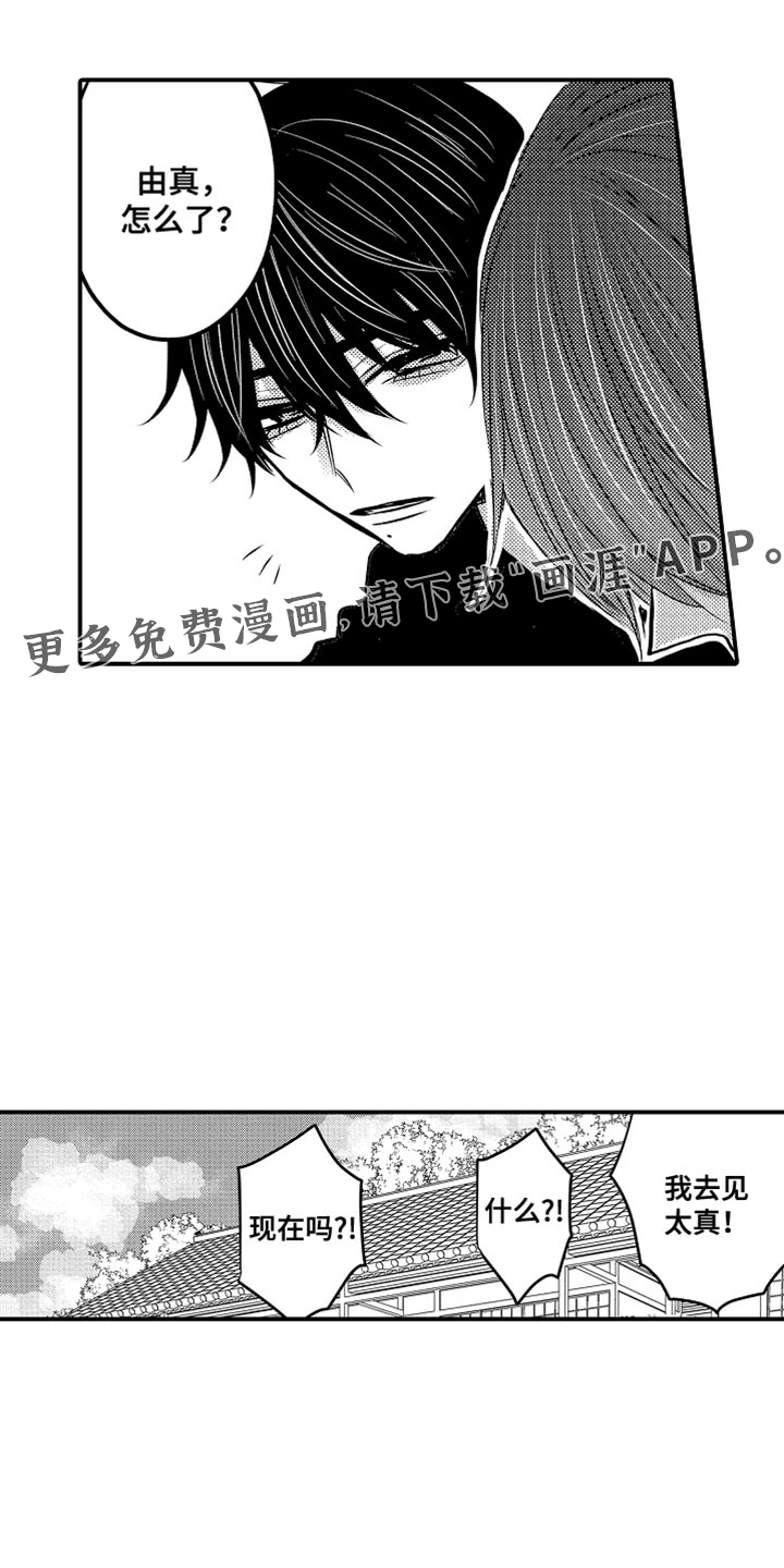 心跳信息素 第118话 第15页