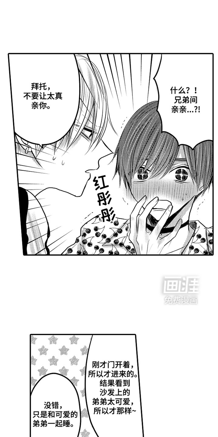 心跳信息素 第118话 第3页