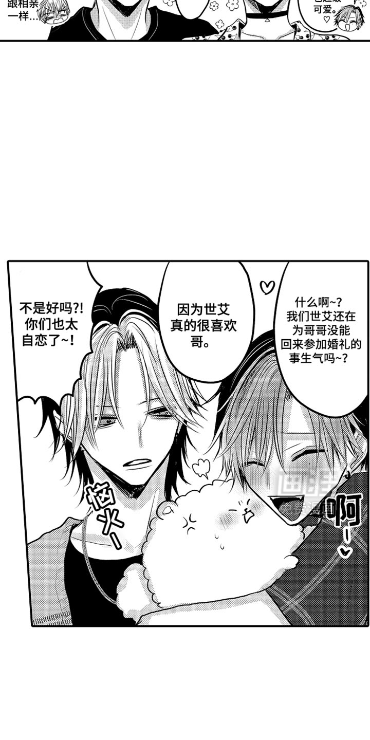 心跳信息素 第118话 第5页