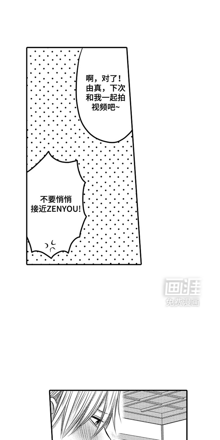 心跳信息素 第118话 第6页