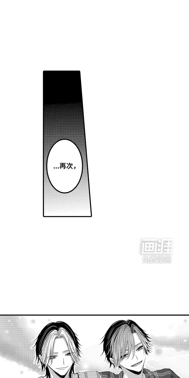 心跳信息素 第118话 第8页