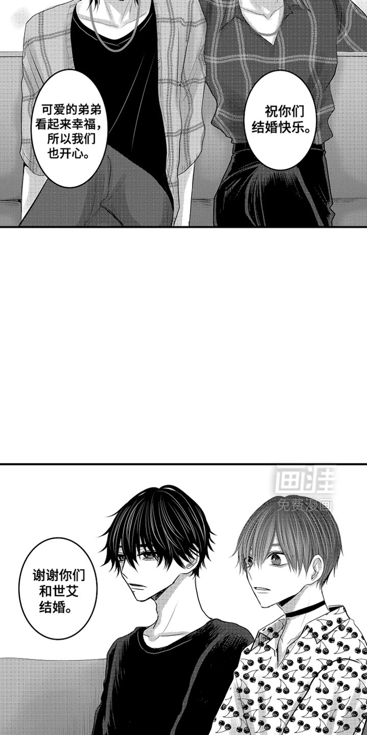 心跳信息素 第118话 第9页