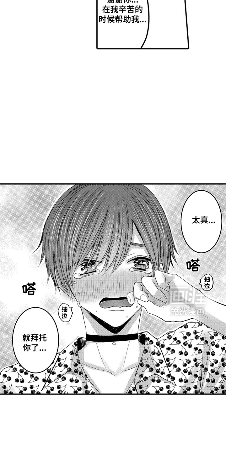心跳信息素 第119话 第5页