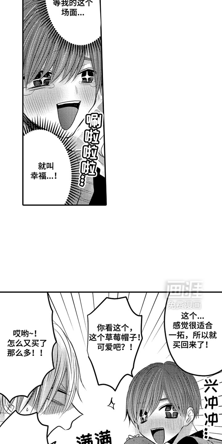 心跳信息素 第120话 第8页