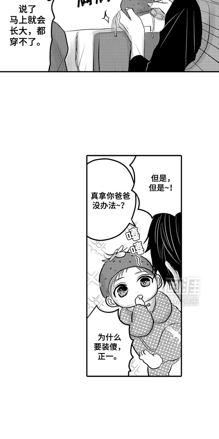 心跳信息素 第120话 第9页