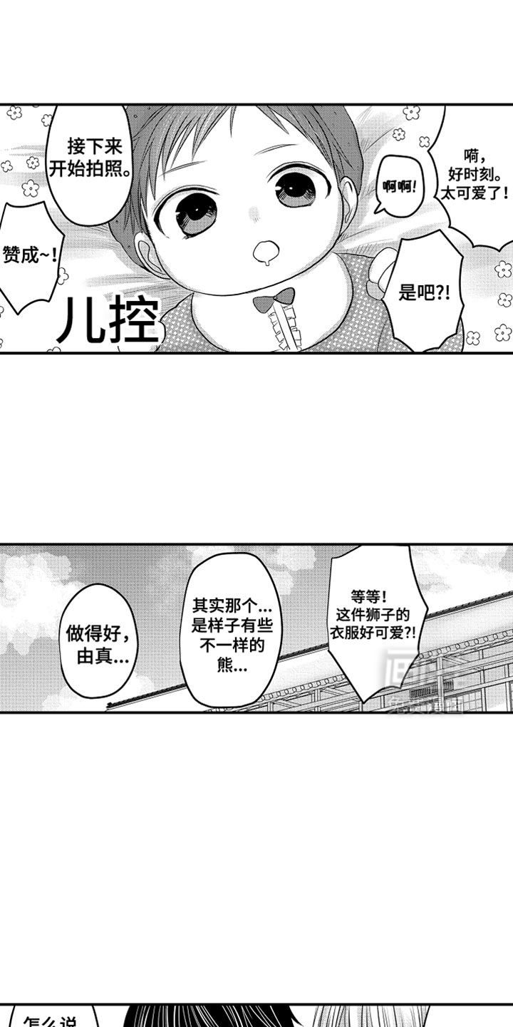 心跳信息素 第120话 第10页