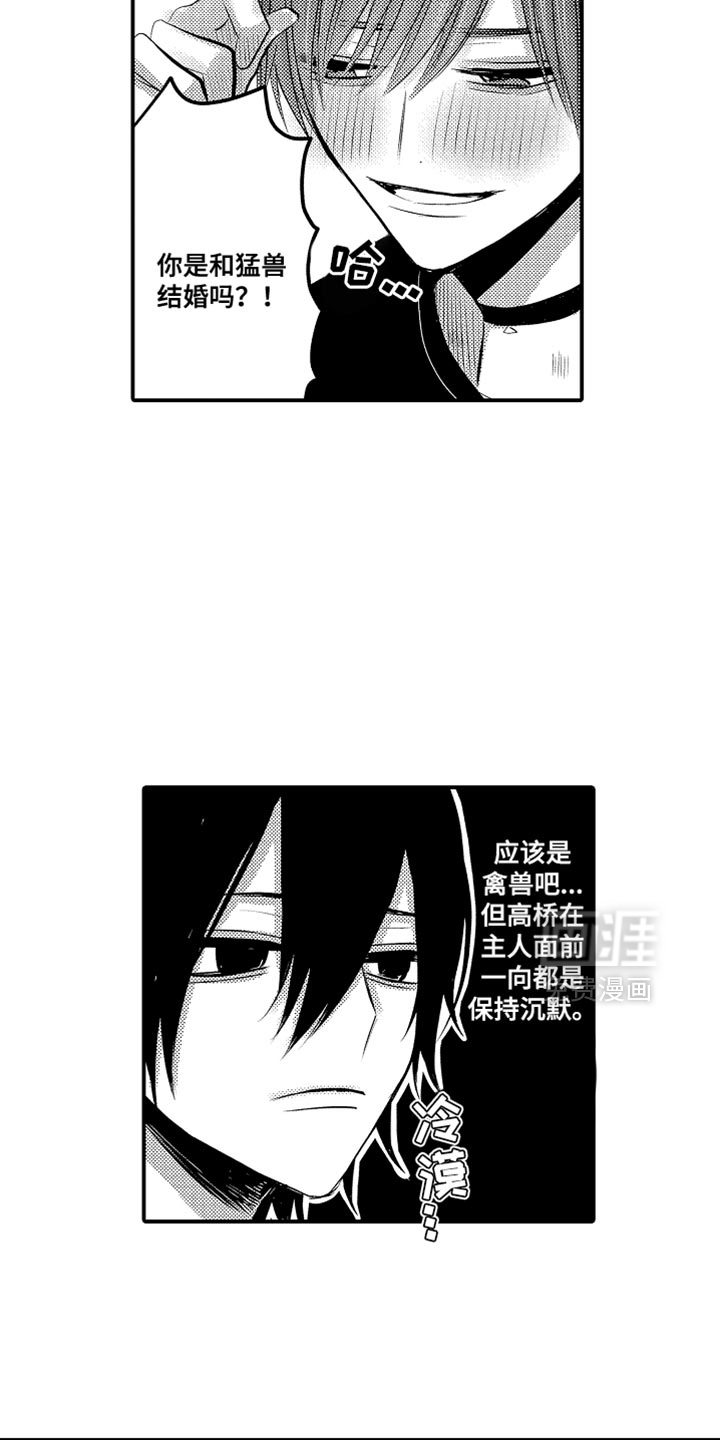 心跳信息素 第121话 第11页