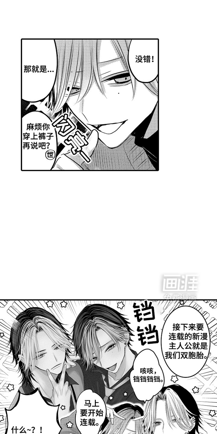 心跳信息素 第121话 第15页