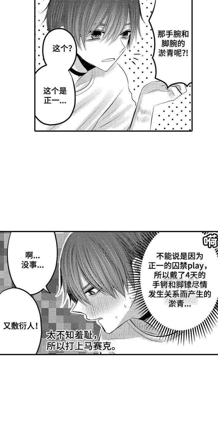 心跳信息素 第121话 第4页