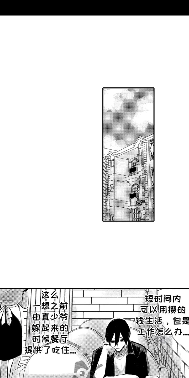 心跳信息素 第122话 第11页