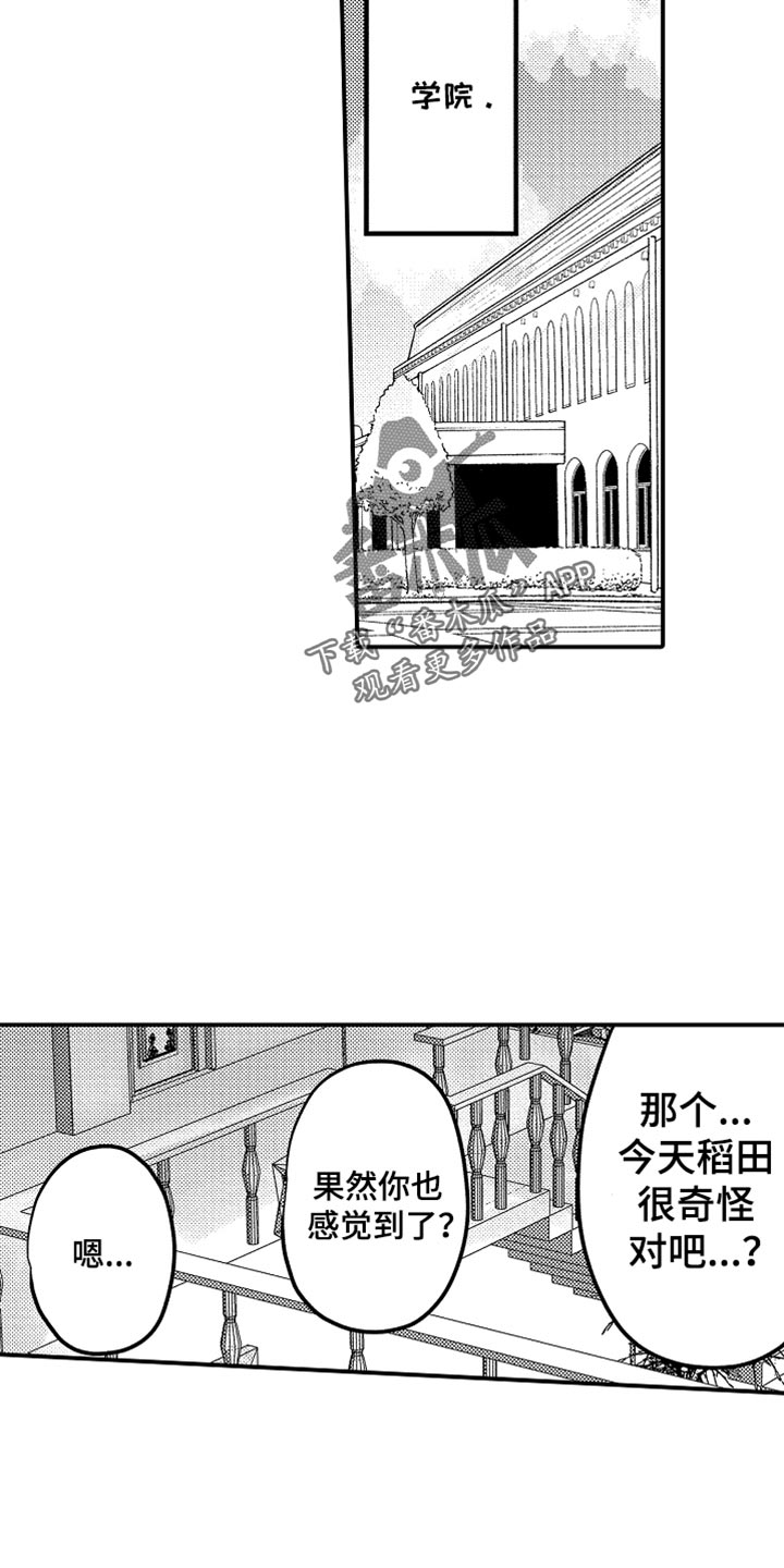 心跳信息素 第122话 第6页