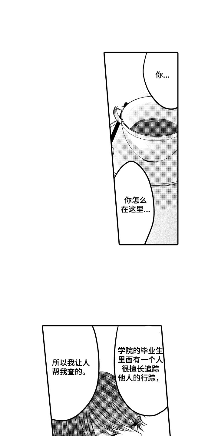 心跳信息素 第123话 第1页
