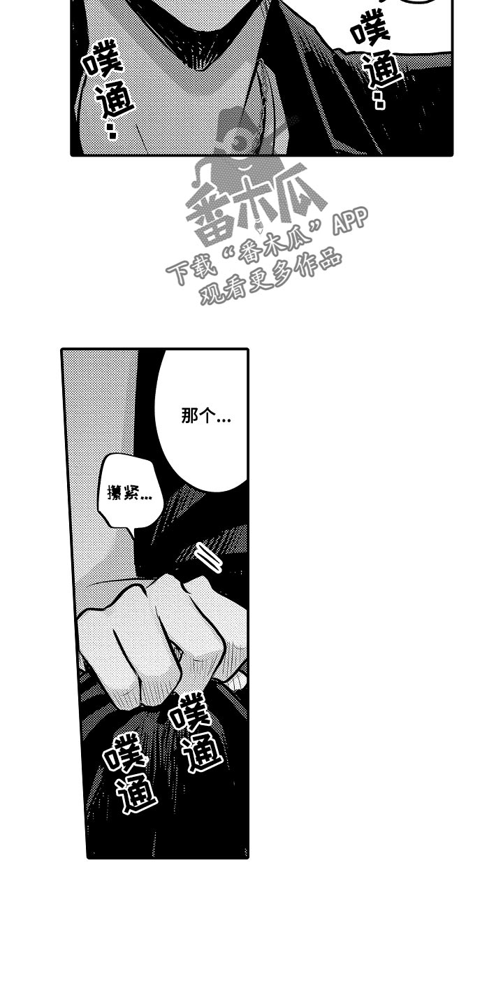 心跳信息素 第123话 第7页