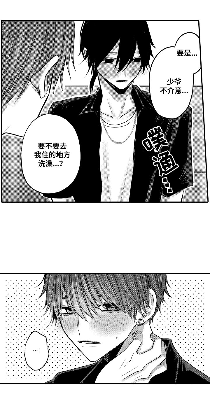 心跳信息素 第123话 第8页