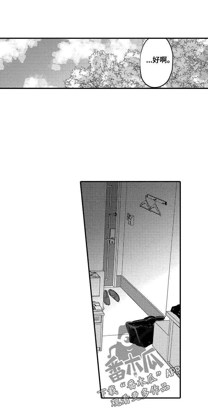 心跳信息素 第123话 第9页