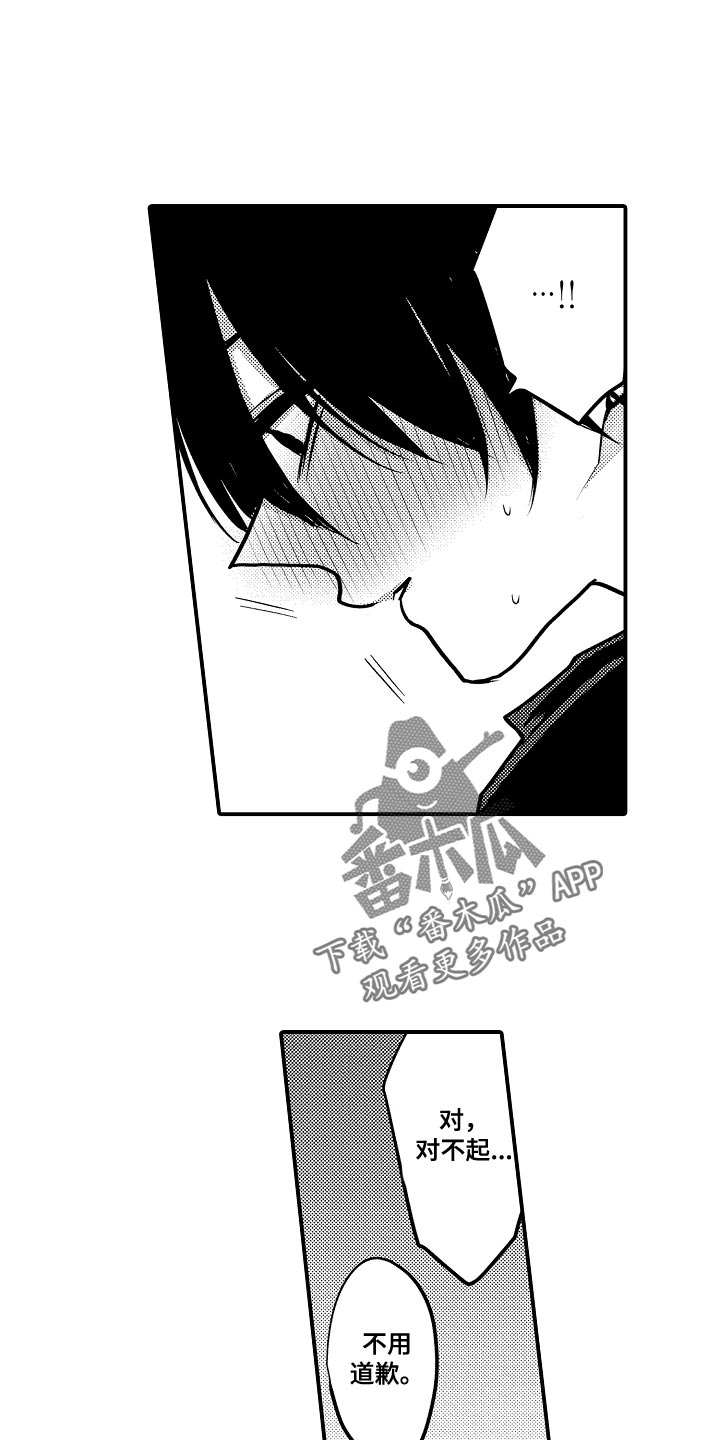 心跳信息素 第124话 第1页