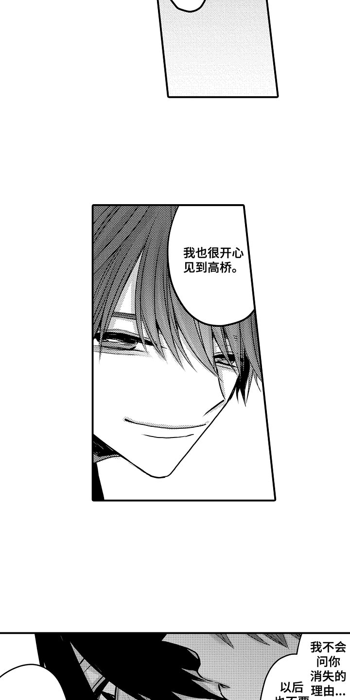 心跳信息素 第124话 第2页