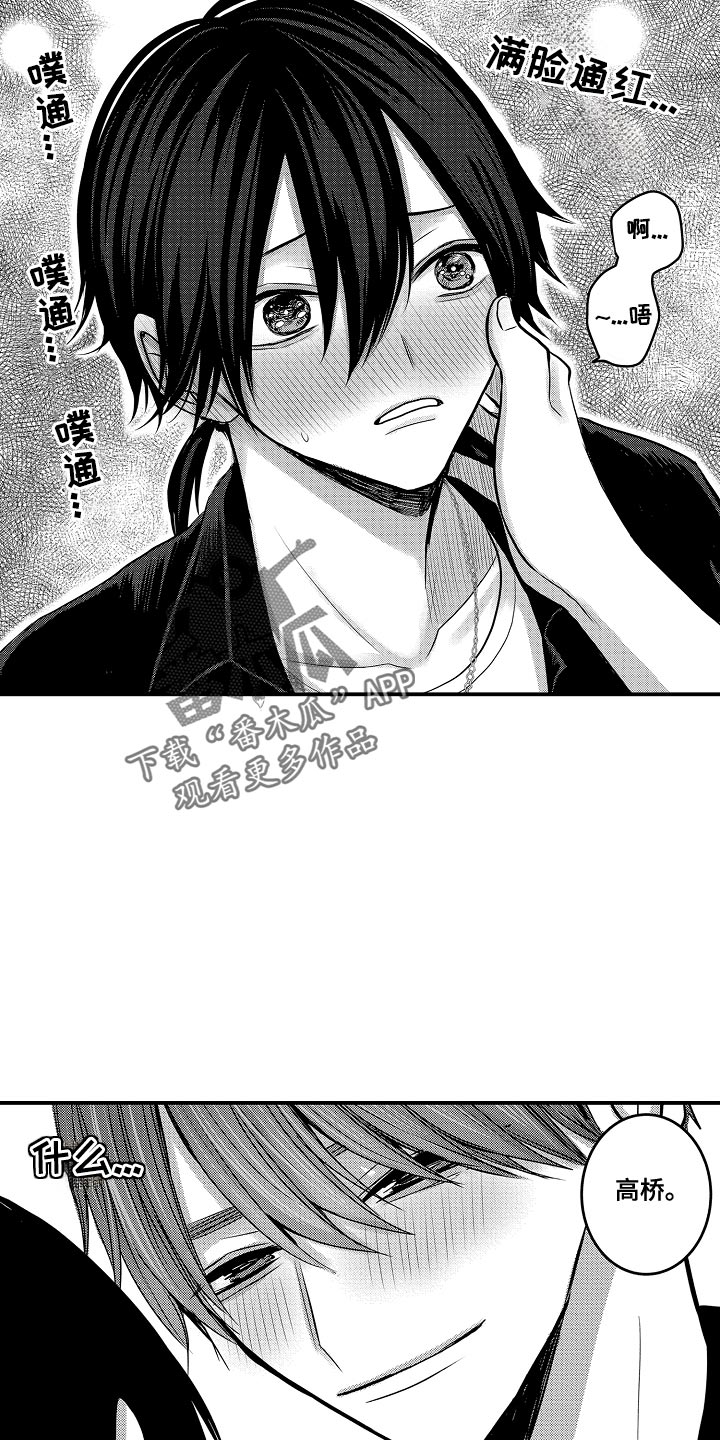心跳信息素 第124话 第13页