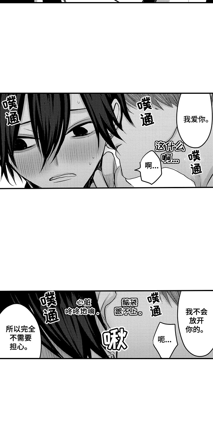 心跳信息素 第124话 第14页
