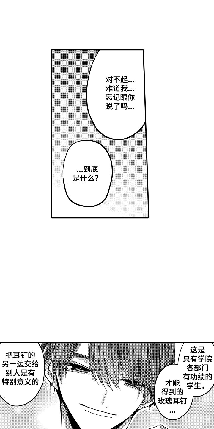 心跳信息素 第124话 第9页