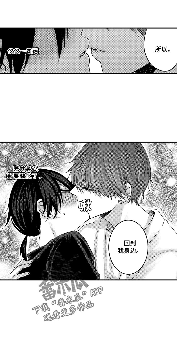 心跳信息素 第125话 第1页