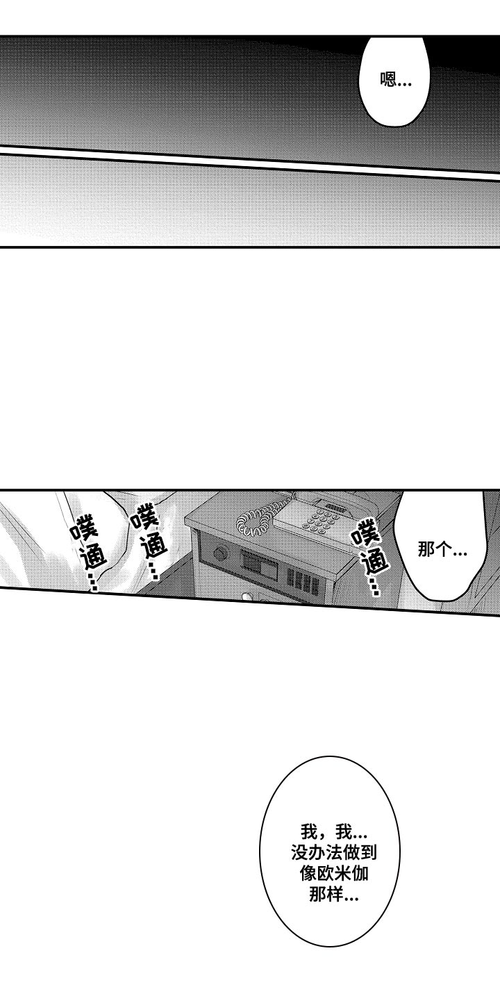 心跳信息素 第125话 第2页