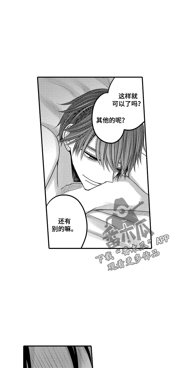 心跳信息素 第125话 第11页