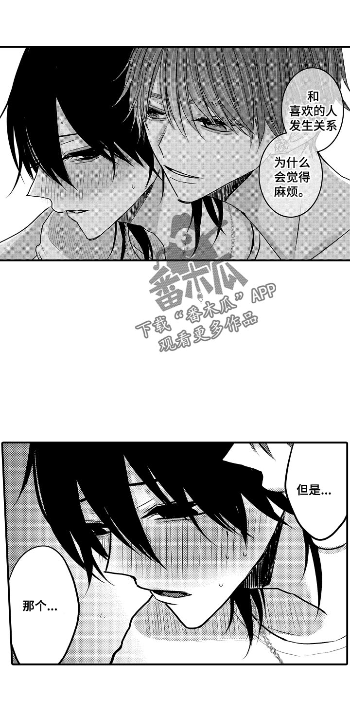 心跳信息素 第125话 第4页