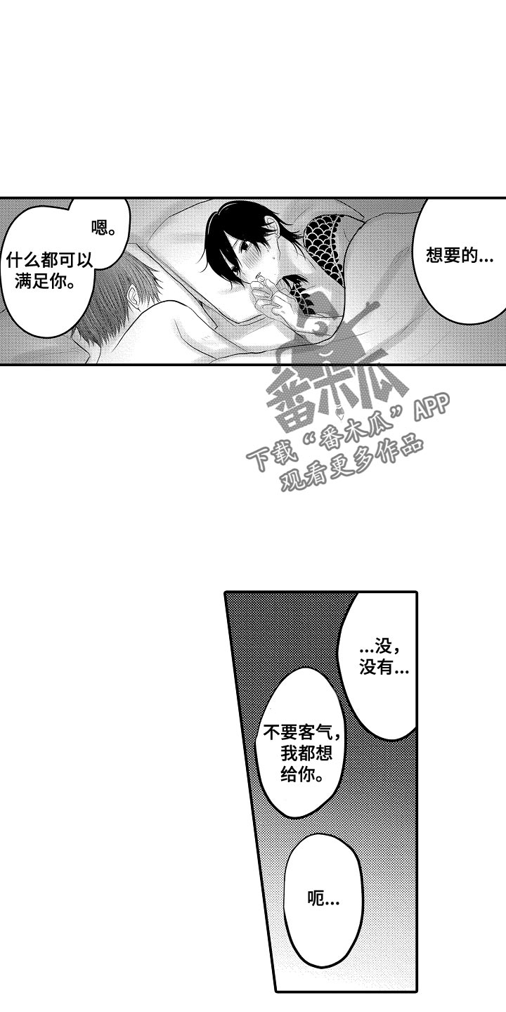 心跳信息素 第125话 第8页