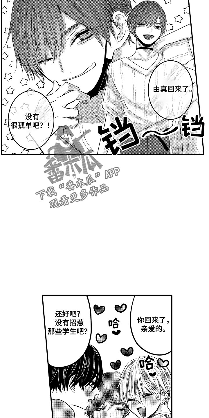 心跳信息素 第126话 第2页