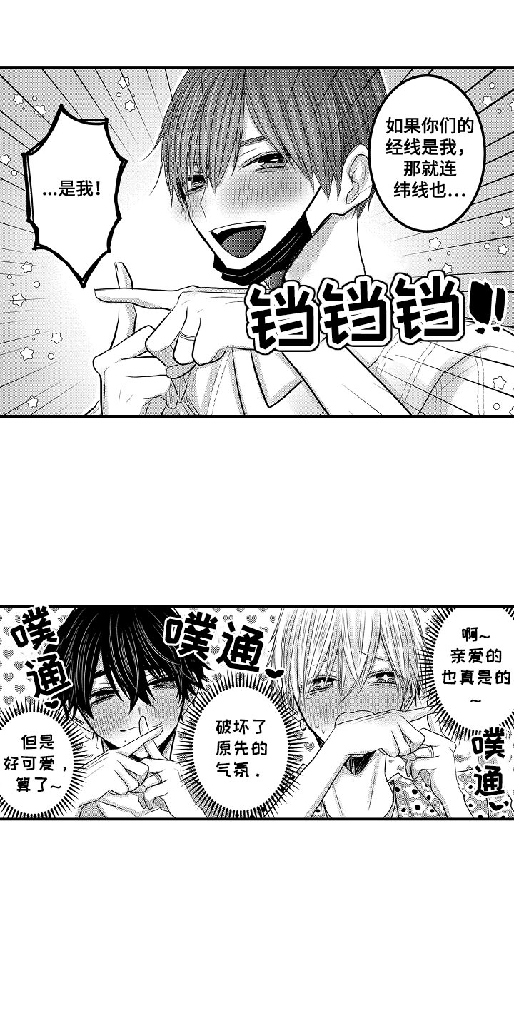 心跳信息素 第126话 第11页