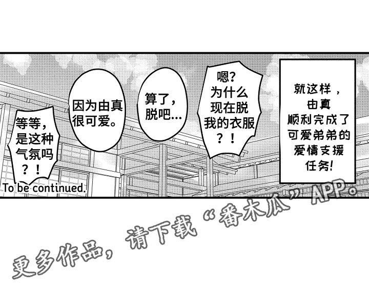 心跳信息素 第126话 第12页