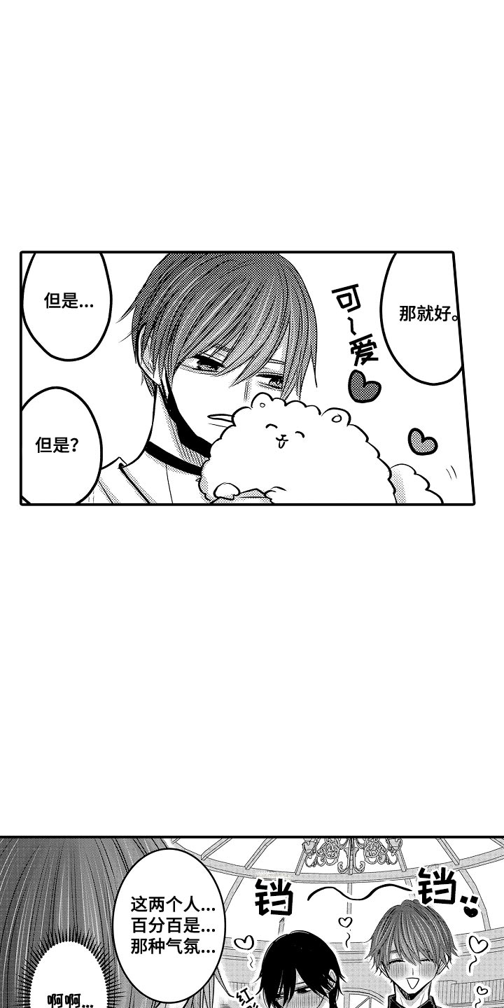 心跳信息素 第126话 第4页