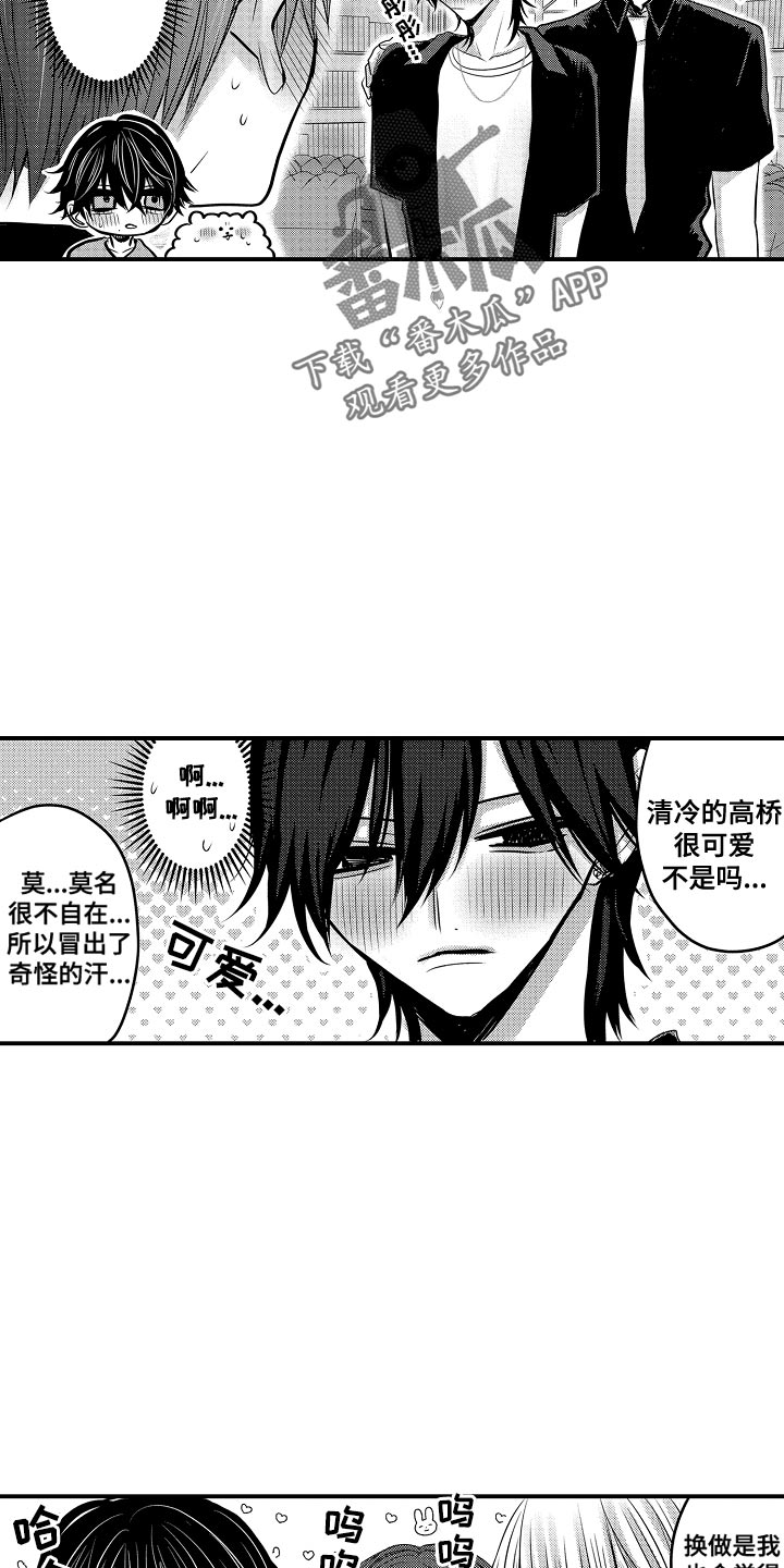 心跳信息素 第126话 第5页
