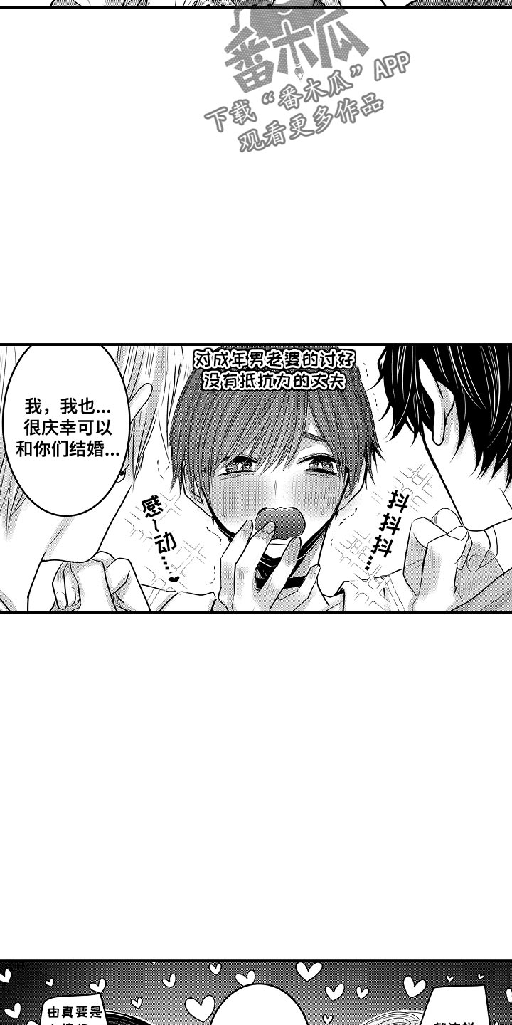 心跳信息素 第126话 第8页