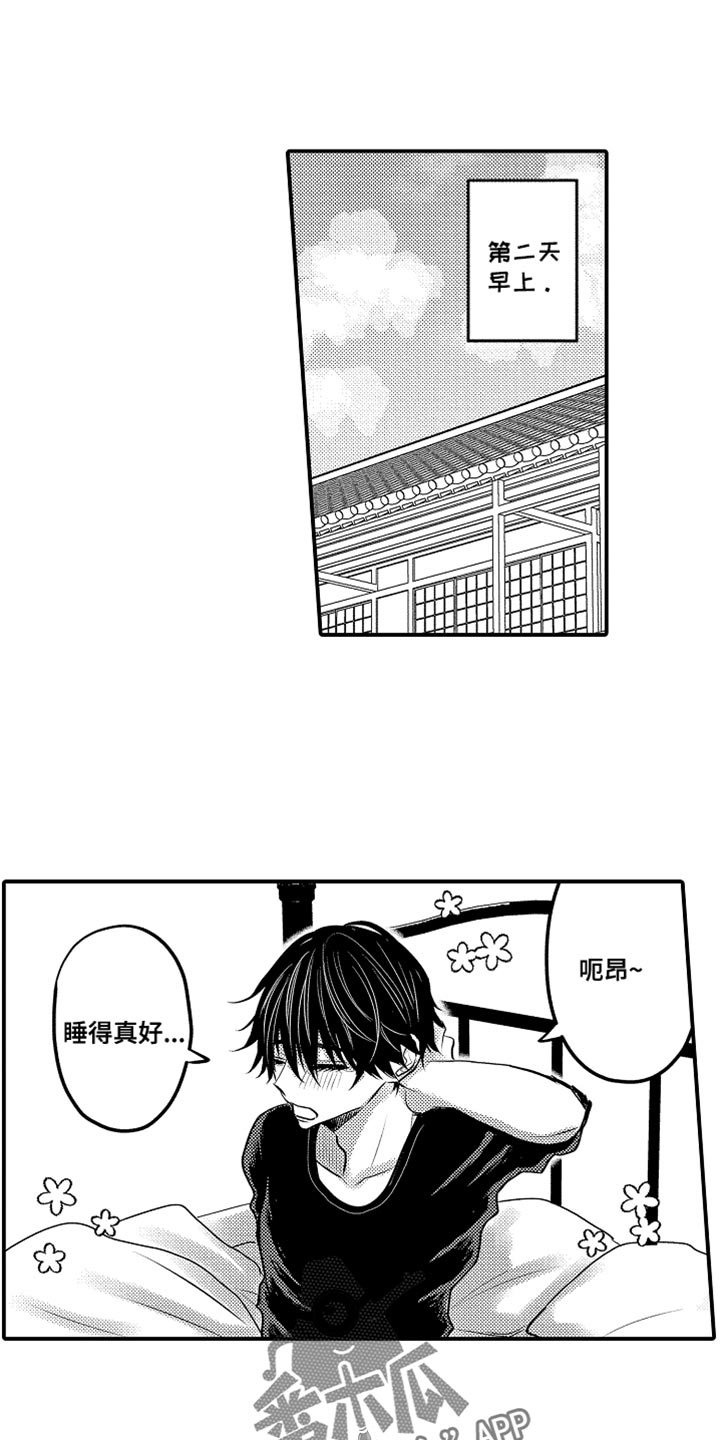 心跳信息素 第129话 第1页