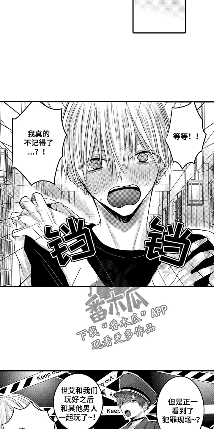 心跳信息素 第129话 第7页