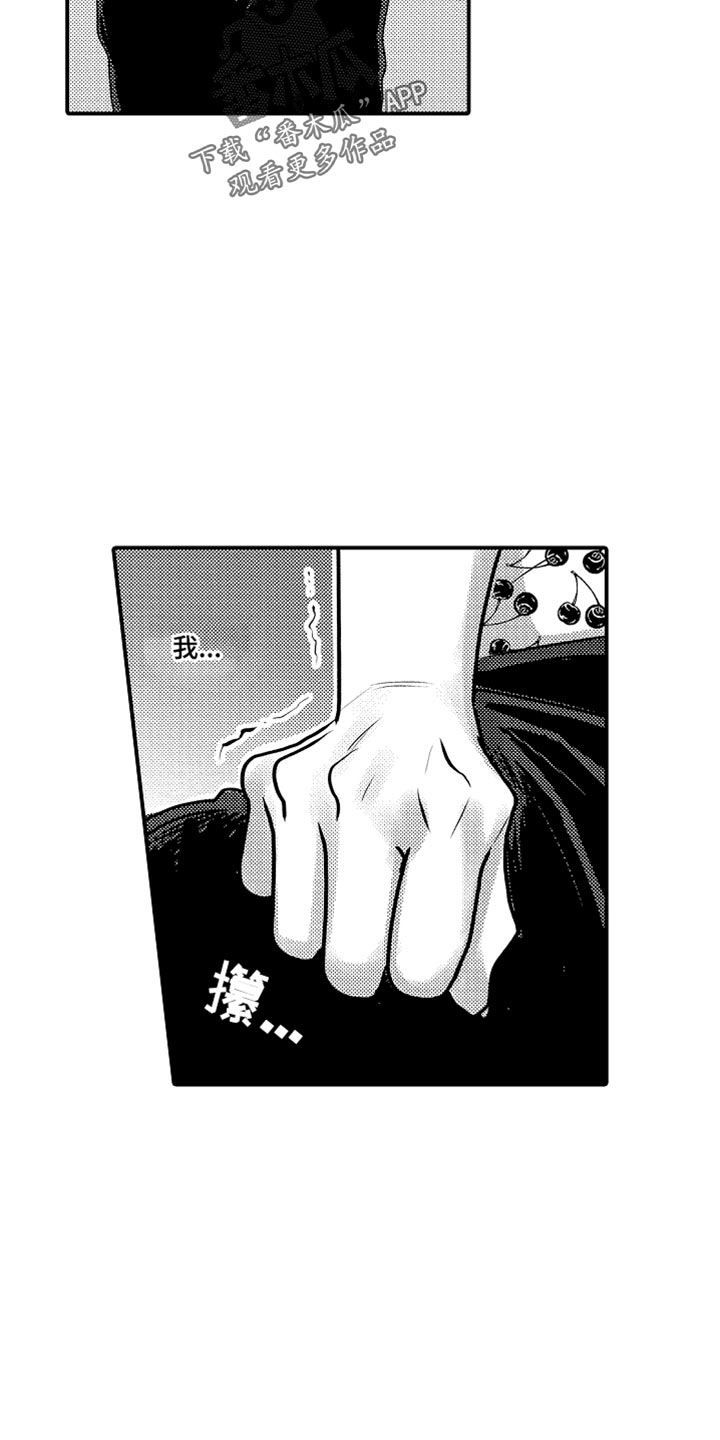 心跳信息素 第130话 第14页