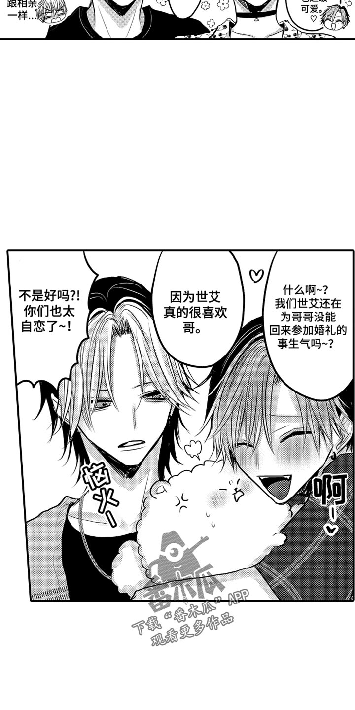 心跳信息素 第130话 第5页