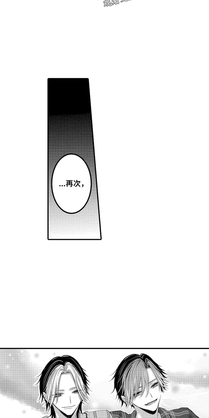 心跳信息素 第130话 第8页