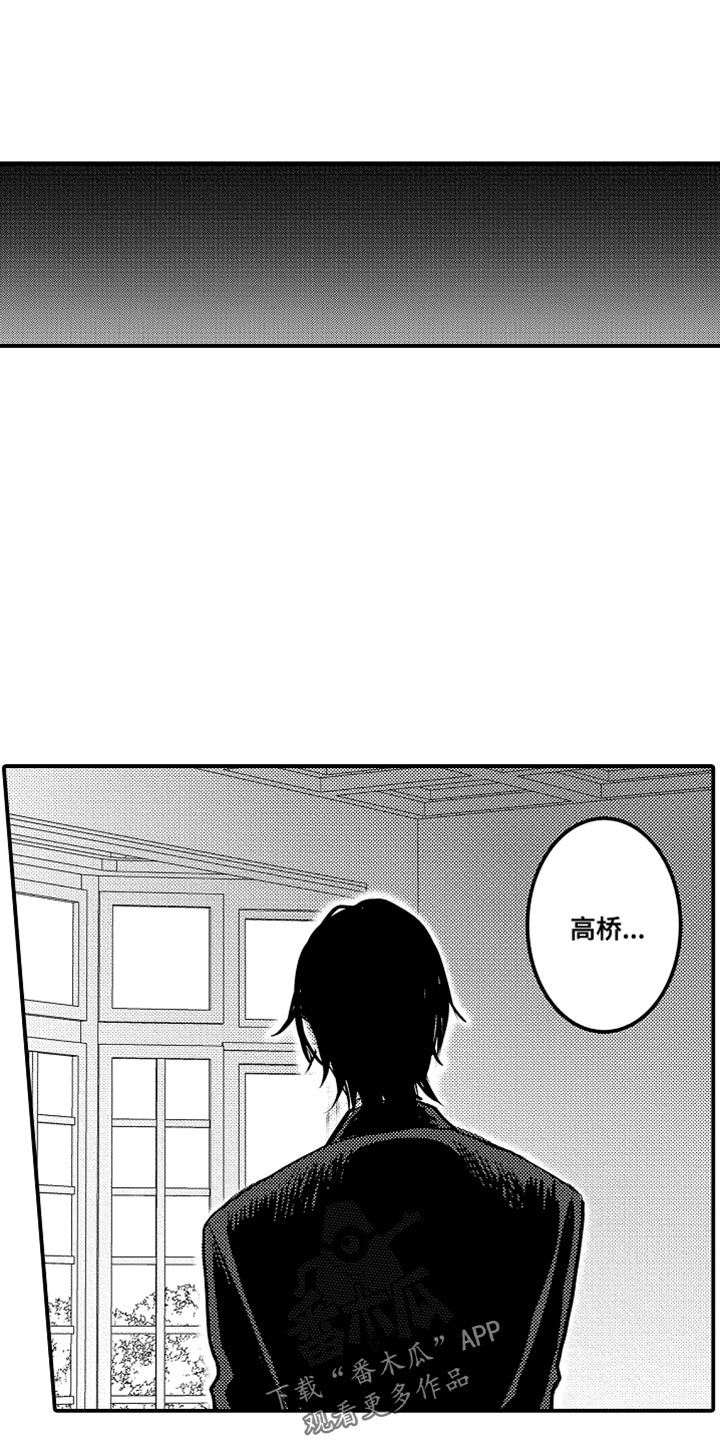 心跳信息素 第131话 第1页