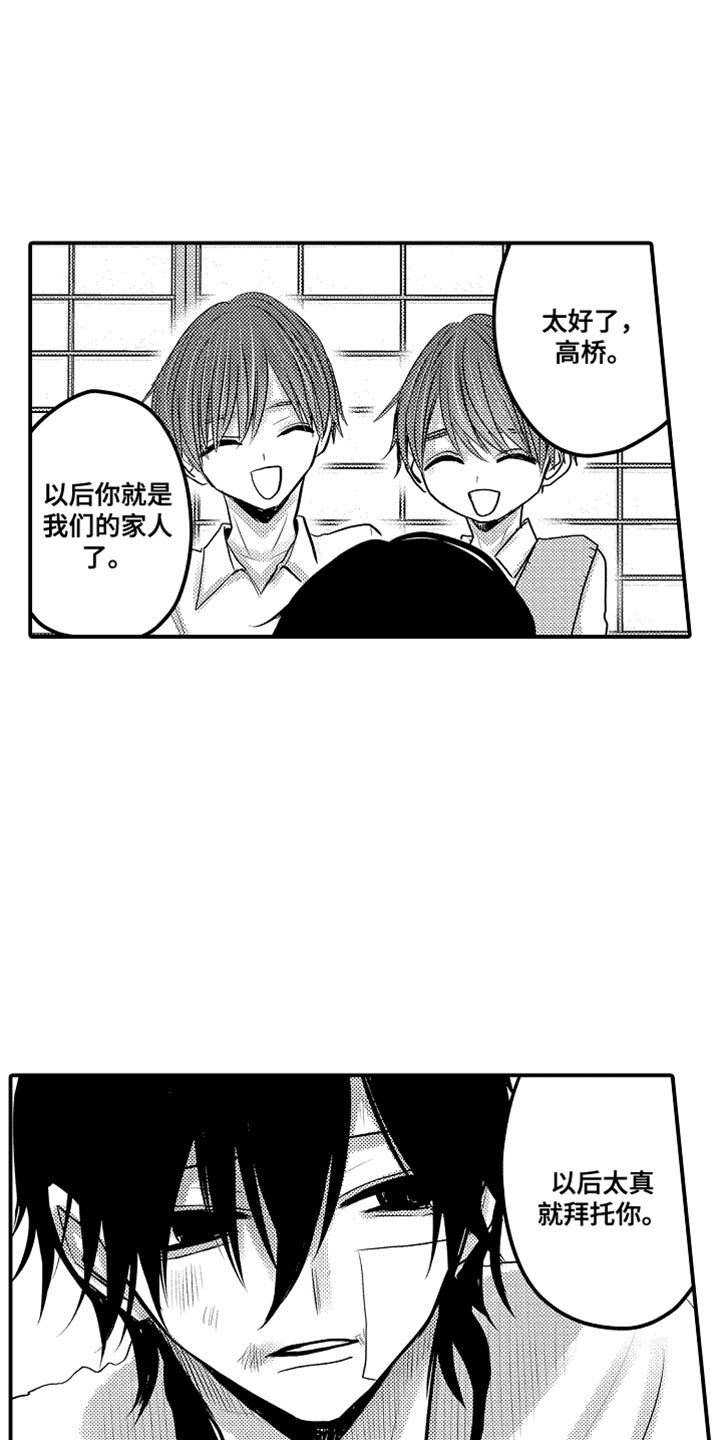 心跳信息素 第131话 第10页