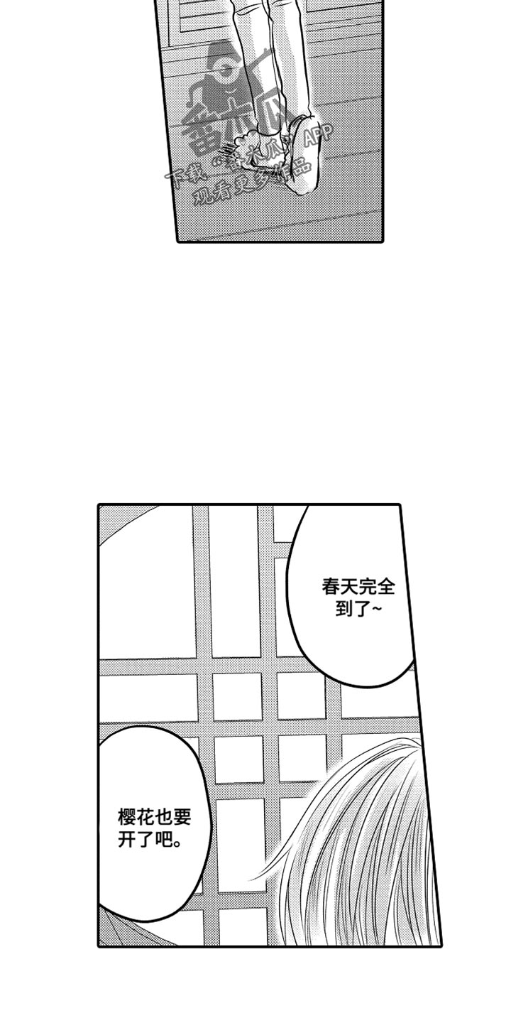 心跳信息素 第132话 第2页