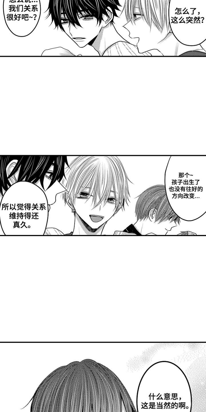 心跳信息素 第132话 第11页