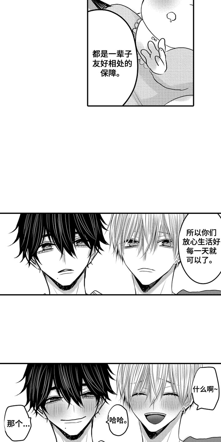 心跳信息素 第132话 第13页