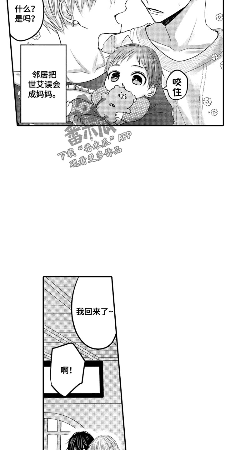 心跳信息素 第132话 第5页
