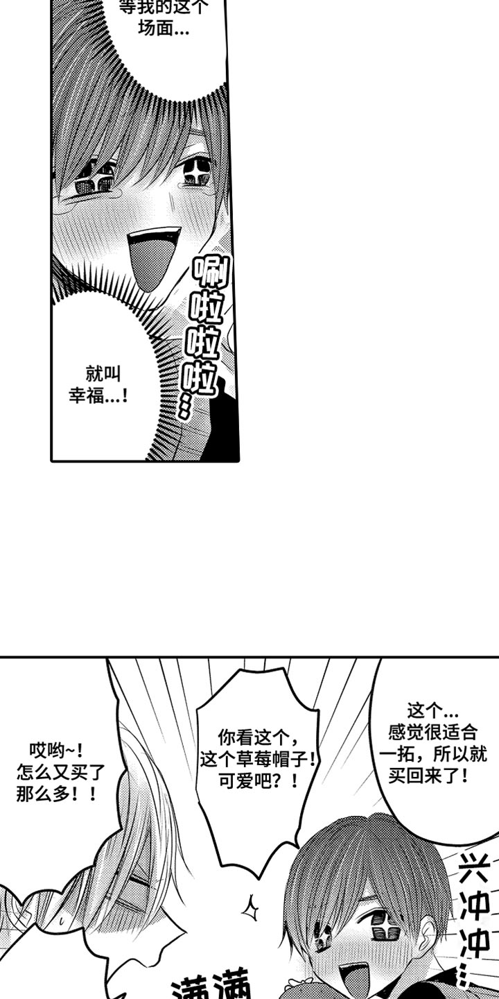 心跳信息素 第132话 第8页