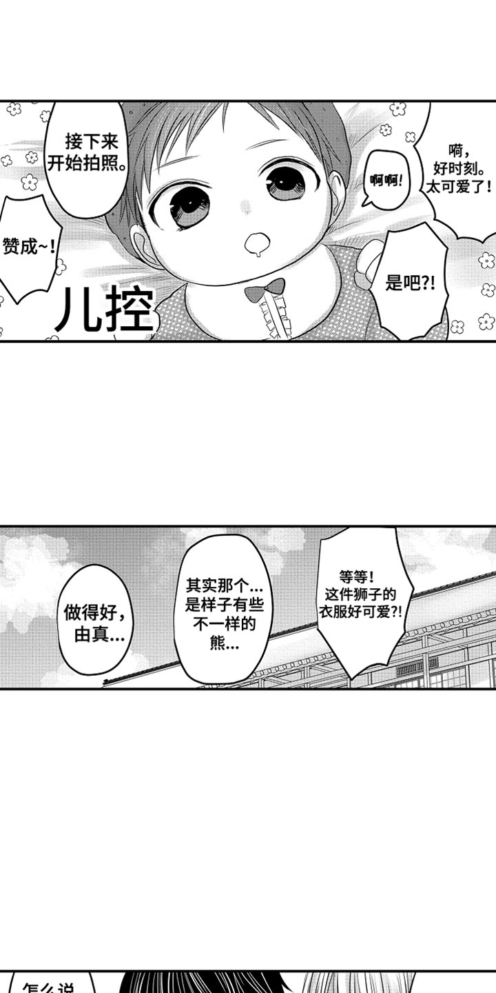 心跳信息素 第132话 第10页