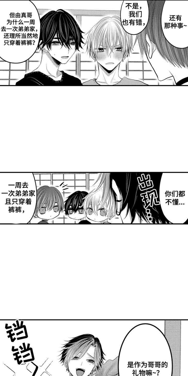 心跳信息素 第133话 第12页
