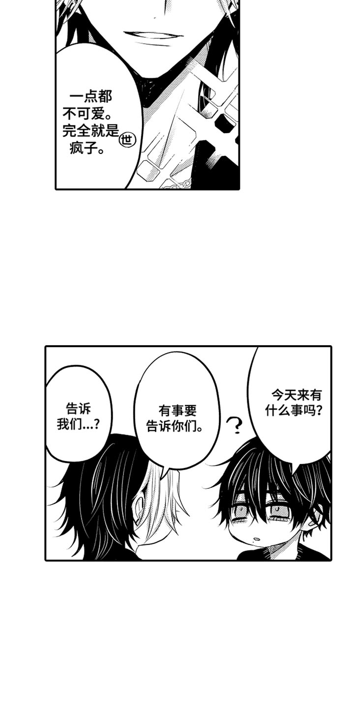 心跳信息素 第133话 第14页